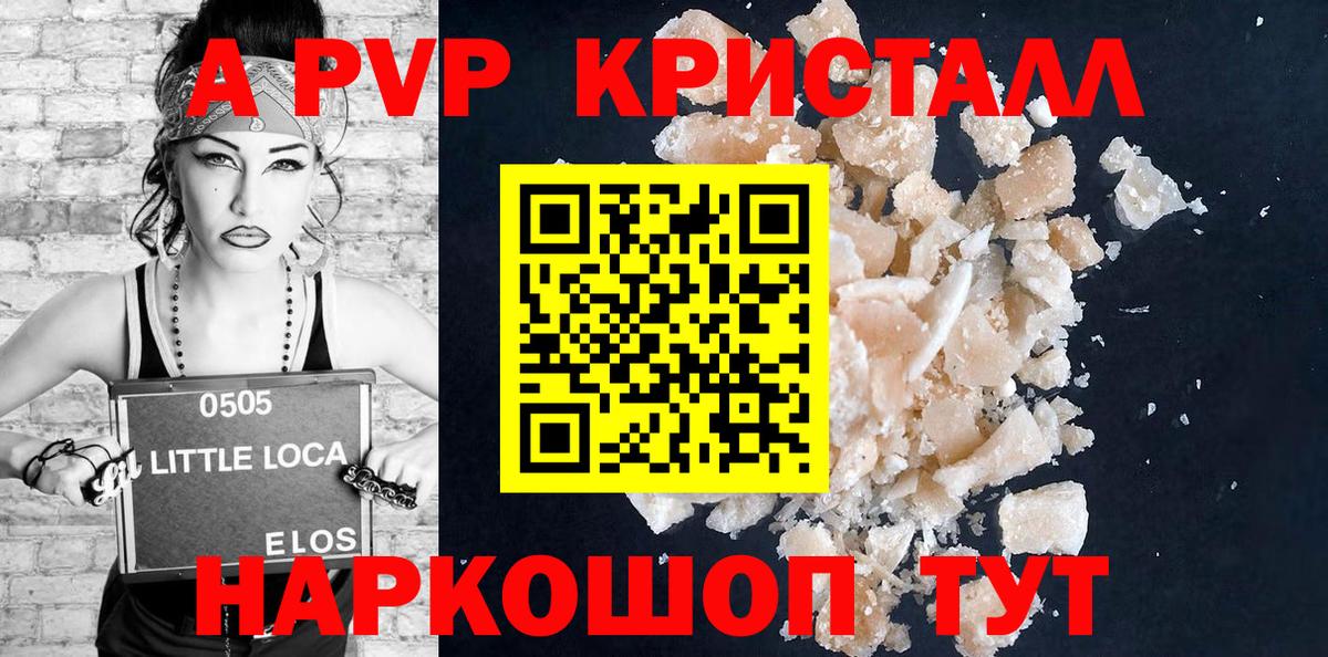 Alpha PVP кристаллы  Alpha PVP кристаллы  Лиски  A-PVP Crystall  Вход с VPN 