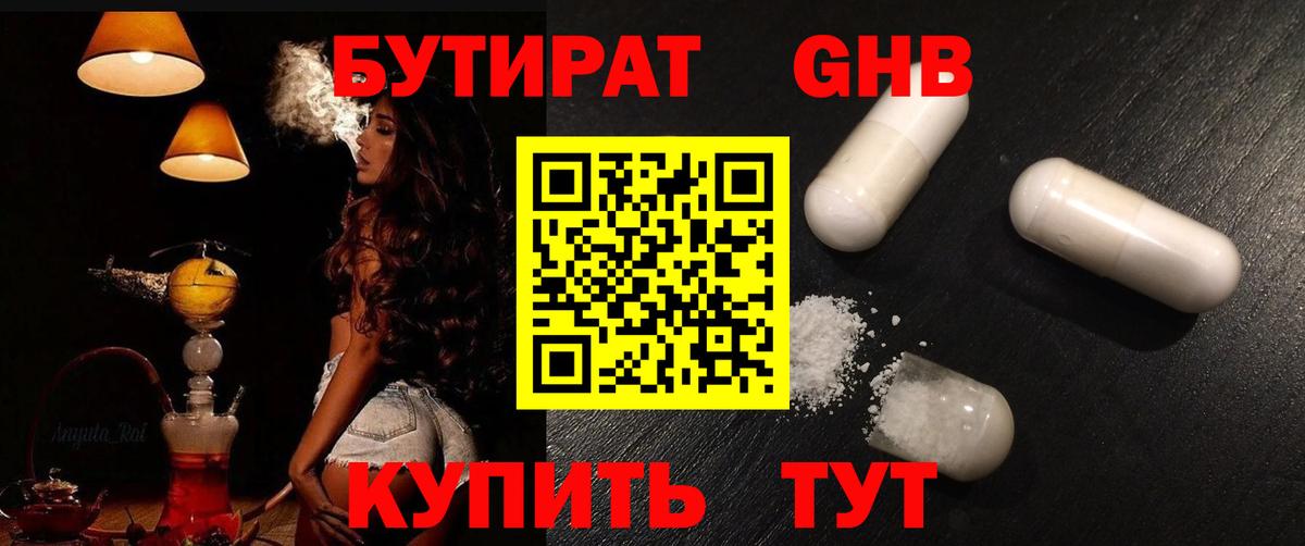 БУТИРАТ бутик  Вход с VPN  Лиски 