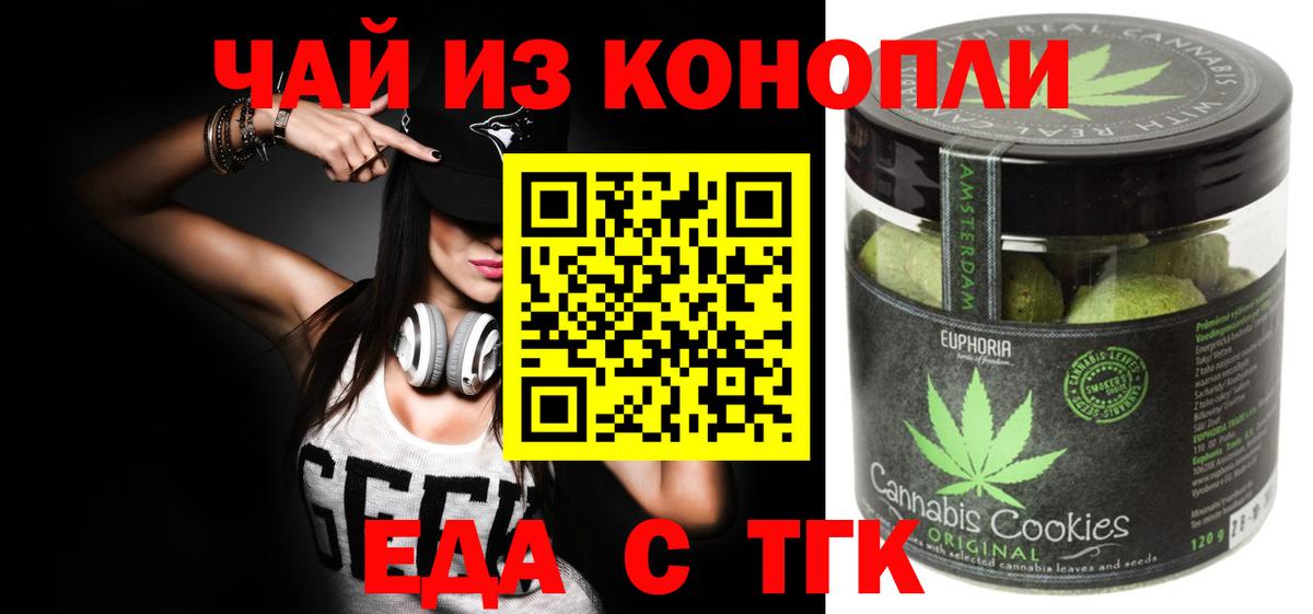 Лиски  Еда ТГК марихуана  Вход с VPN 