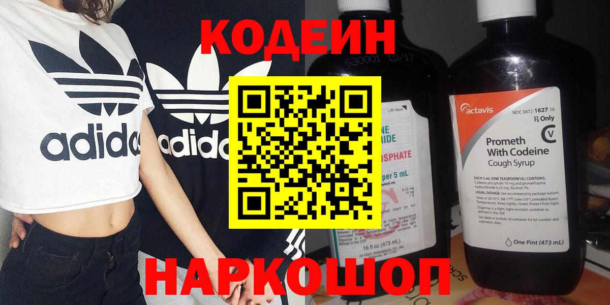 Кодеиновый сироп Lean Purple Drank Лиски