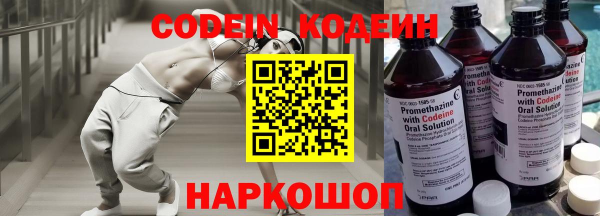 Кодеиновый сироп Lean напиток Lean (лин)  Вход с VPN  где можно купить   Лиски 