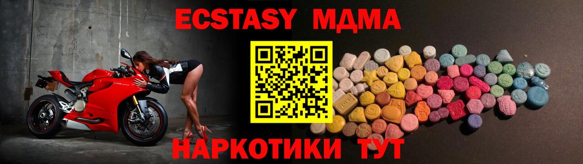 Экстази  Экстази MDMA  купить наркотик  Лиски  Вход с VPN 