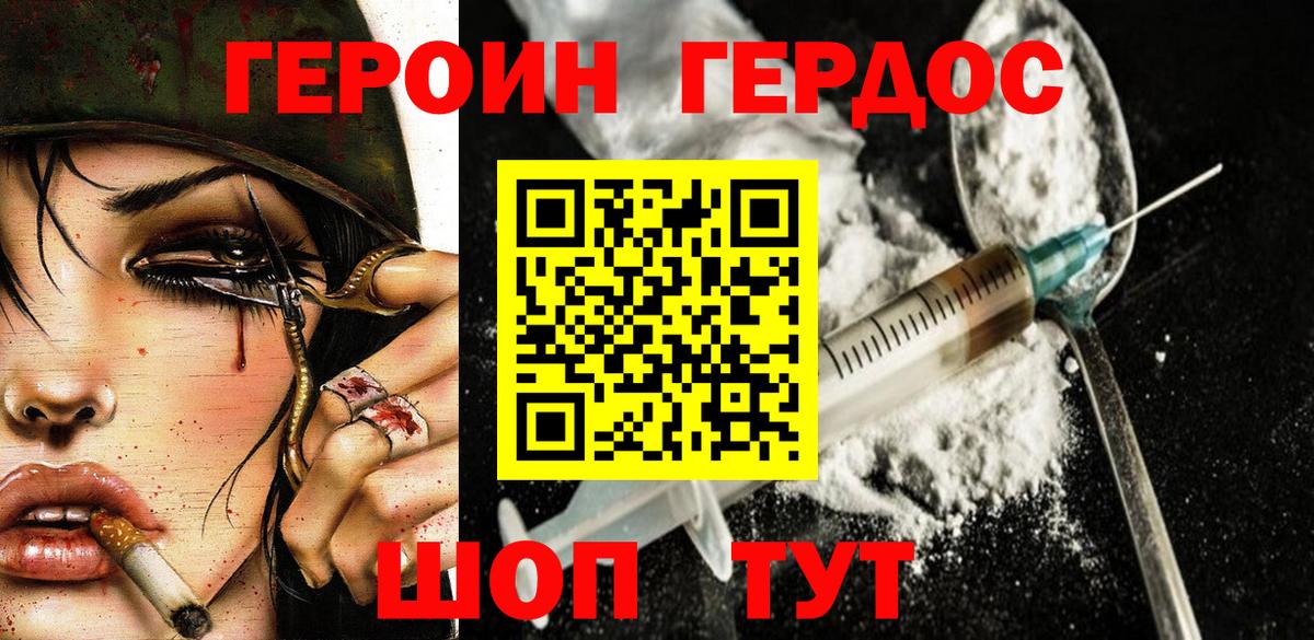 Героин VHQ  Героин  Лиски  Вход с VPN 