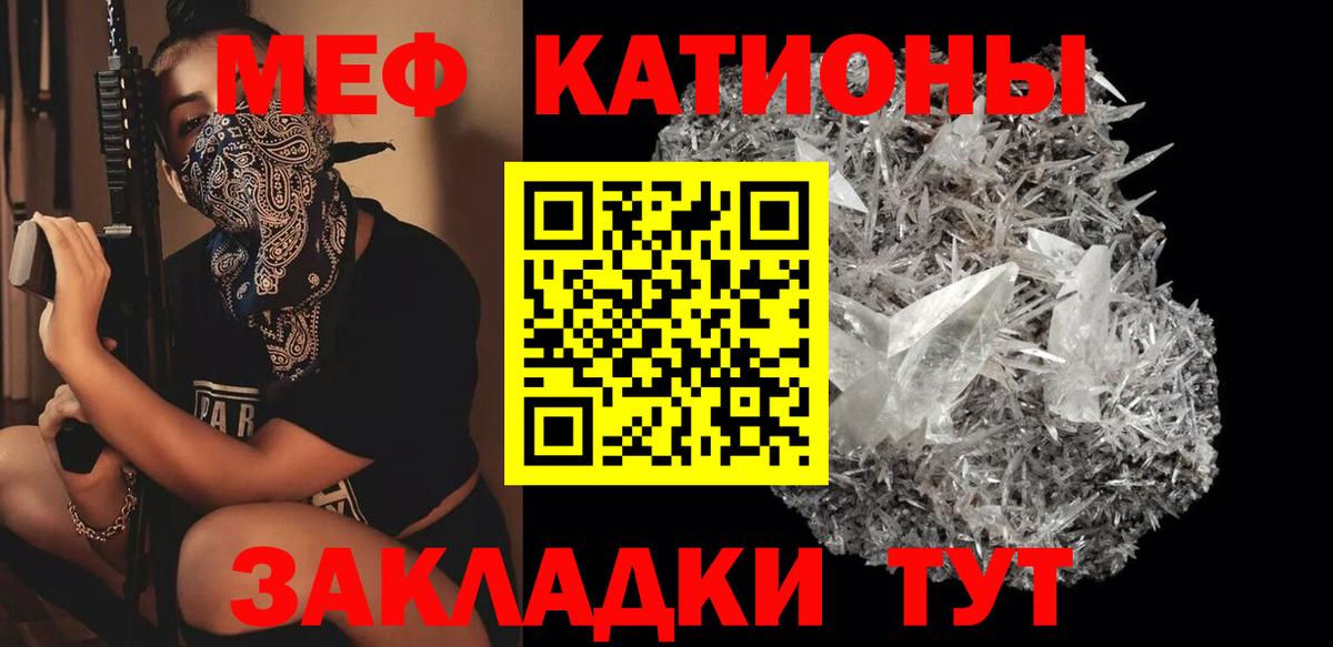 Мефедрон кристаллы Лиски