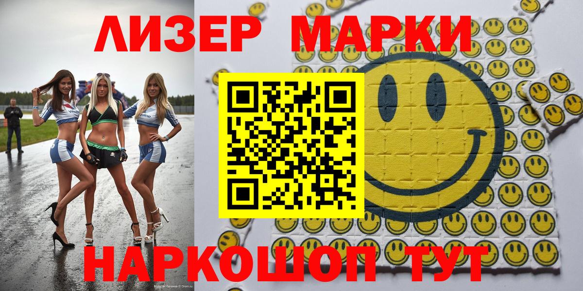 Марки 25I-NBOMe 1,5мг Лиски