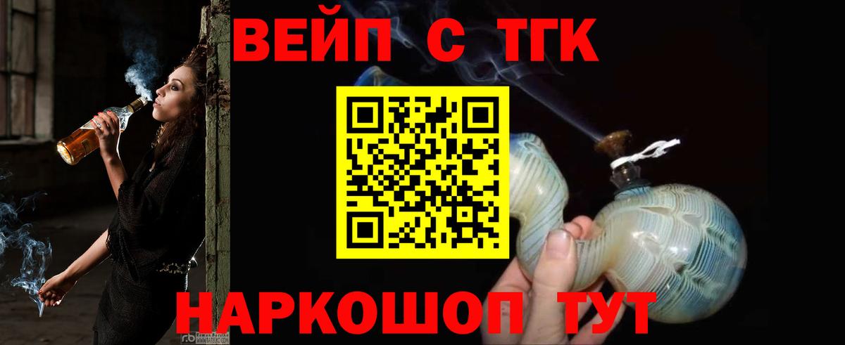 ТГК вейп с тгк  дарнет шоп  Лиски  Вход с VPN  Дистиллят ТГК THC oil 